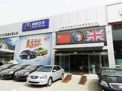 石家莊華盛英倫汽車4S店啟動'萬元鉅惠'活動，掀起購車熱潮