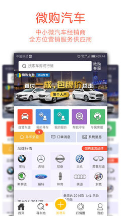 微購汽車客戶端 革新汽車營銷體驗(yàn)