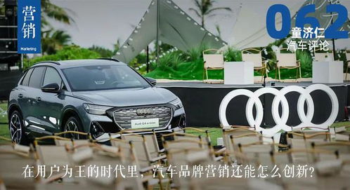 在用戶為王的時(shí)代，汽車品牌營銷的創(chuàng)新路徑